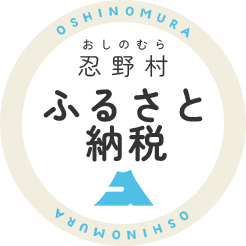 忍野村ふるさと納税サイト