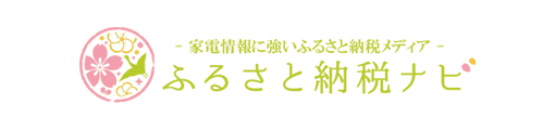 ふるさと納税ナビ