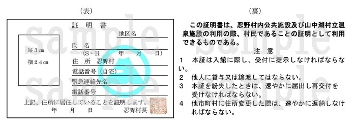 村民証明証サンプル