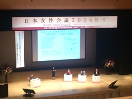 日本女性会議2016秋田の画像1