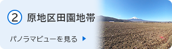 原地区田園地帯のバナー