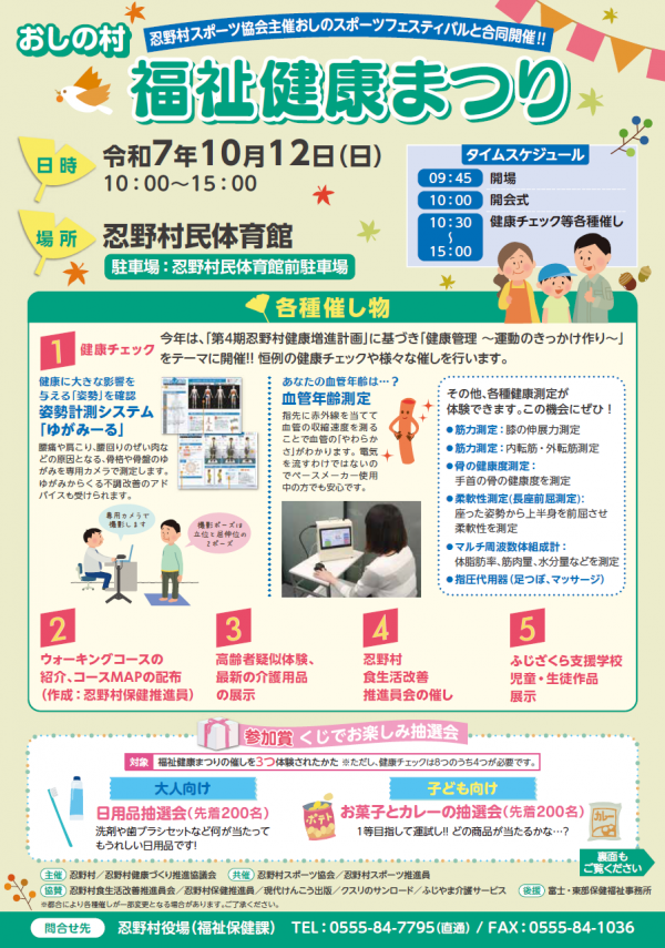 健康まつりチラシ