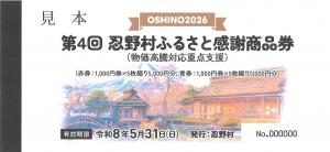 商品券（表紙）