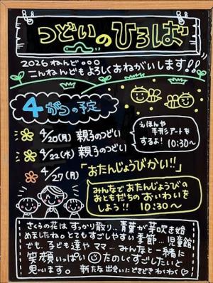つどいのひろば