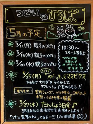 つどいのひろば
